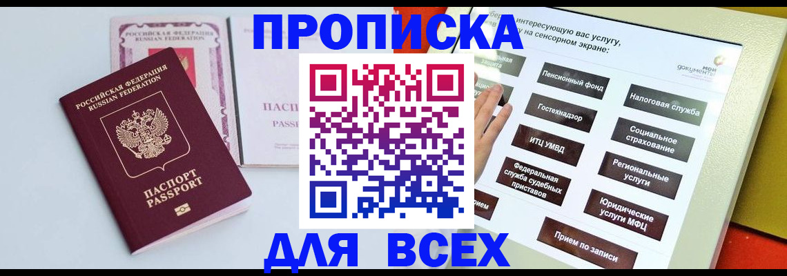 где прописаться в Добрянке