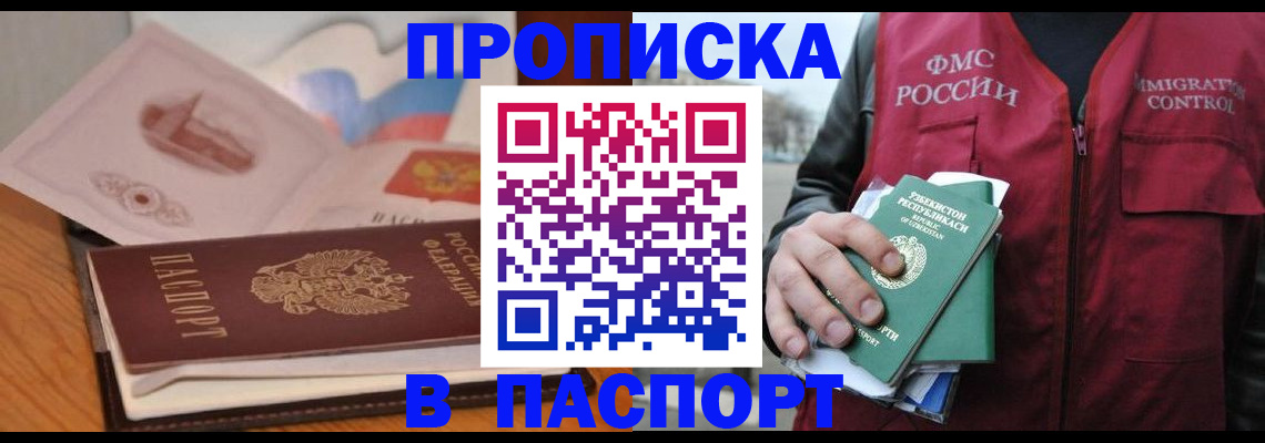 временная регистрация недорого в Добрянке