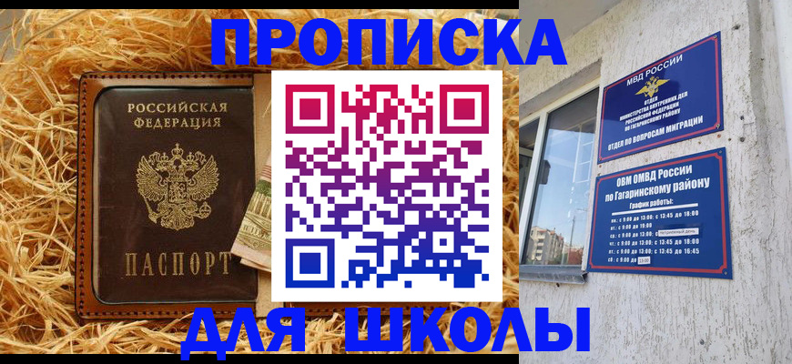 купить прописку в Добрянке