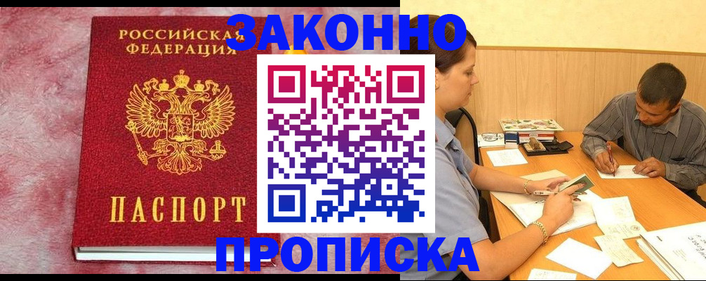 прописка гарантия в Добрянке