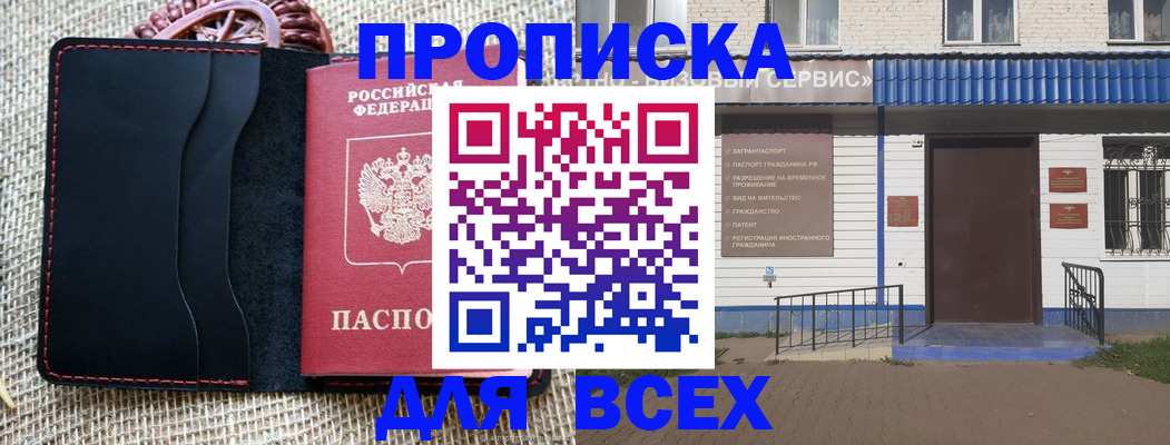 временная регистрация недорого в Добрянке